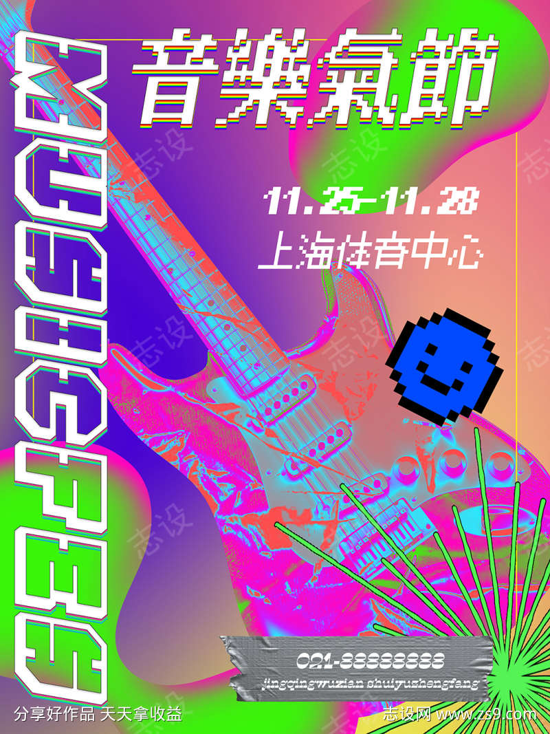 酸性潮流海报