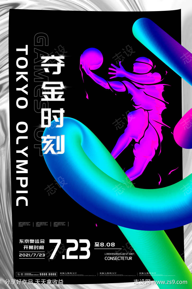 酸性潮流海报