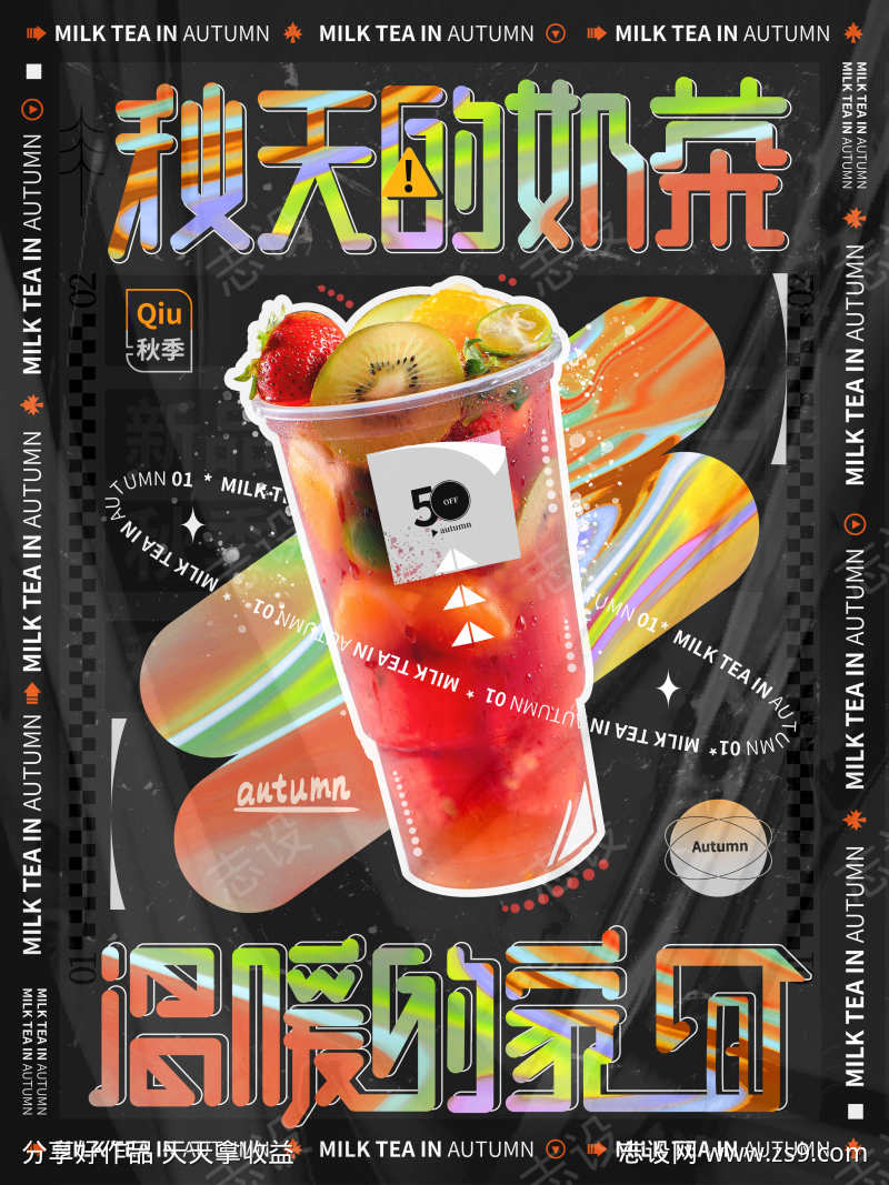 酸性潮流海报