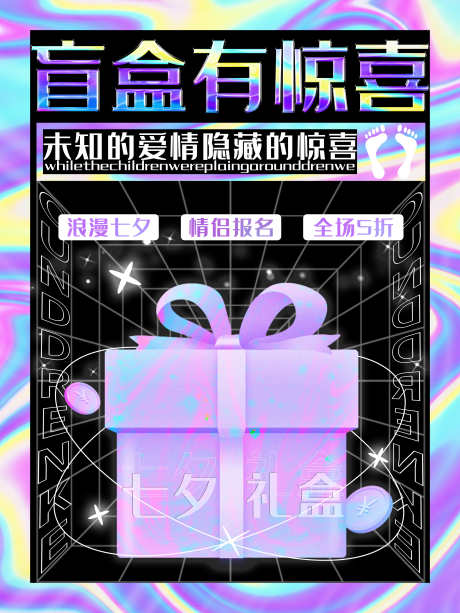 酸性潮流海报_源文件下载_23格式_3543X4724像素-盲盒,炫酷,模板-作品编号:2024123119339148-志设-zs9.com