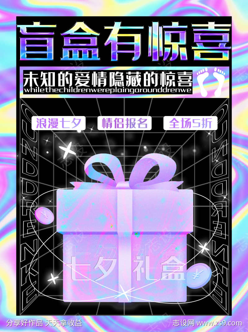 酸性潮流海报