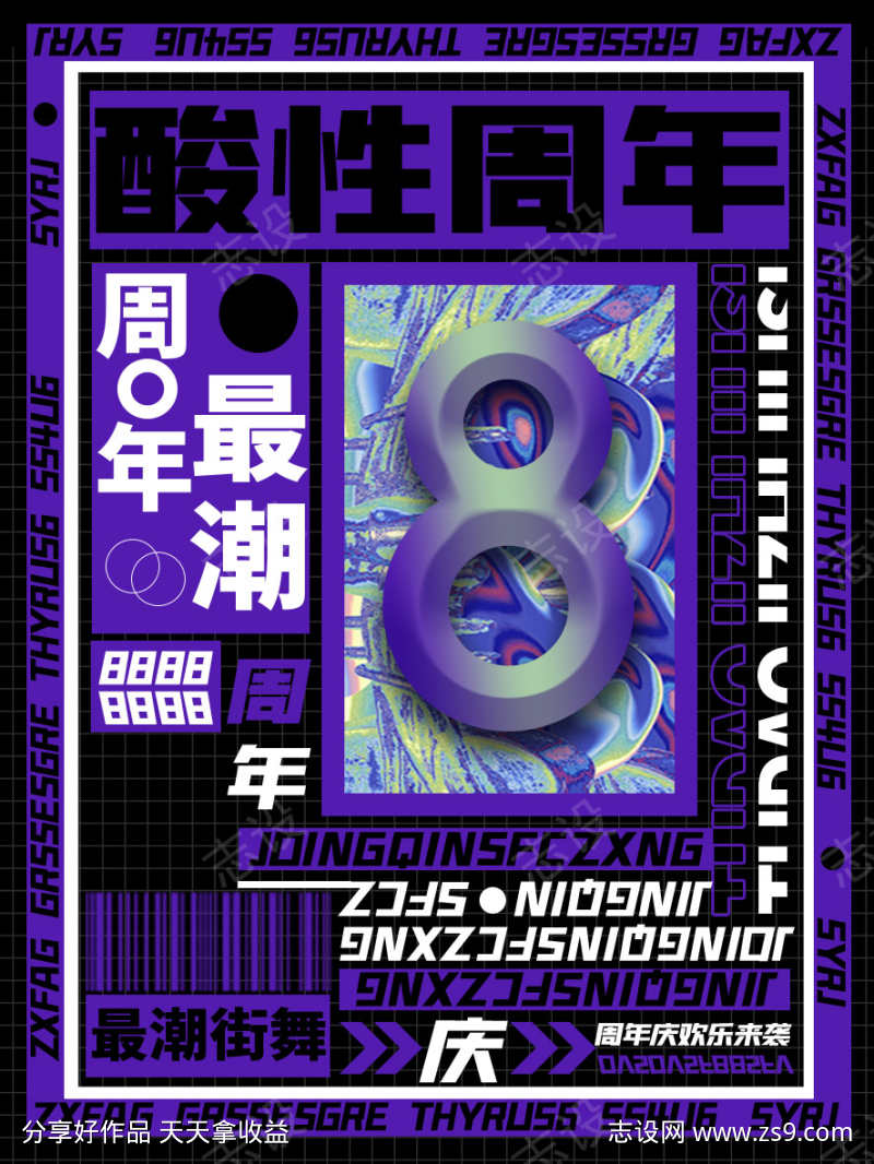酸性潮流海报