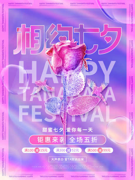酸性潮流海报_源文件下载_23格式_3543X4724像素-七夕,炫酷,元素-作品编号:2025010208553084-志设-zs9.com