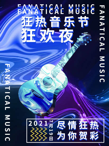 酸性潮流海报_源文件下载_23格式_3543X4724像素-炫酷,元素,酸性-作品编号:2025010208565438-志设-zs9.com