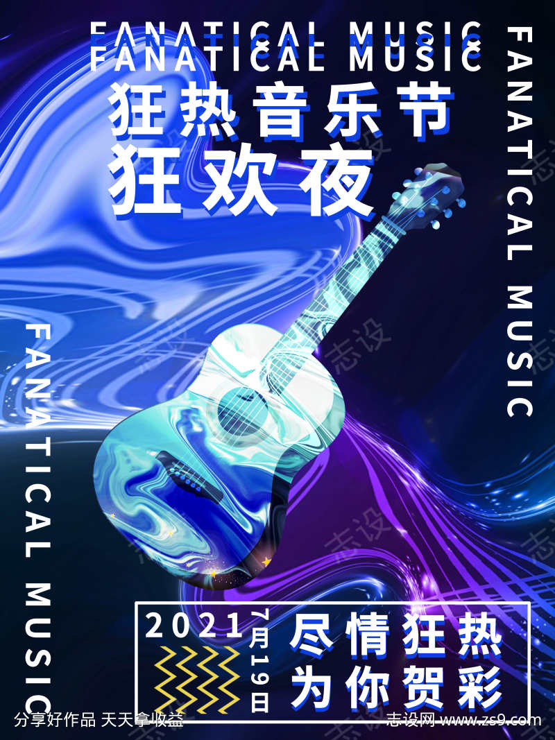 酸性潮流海报