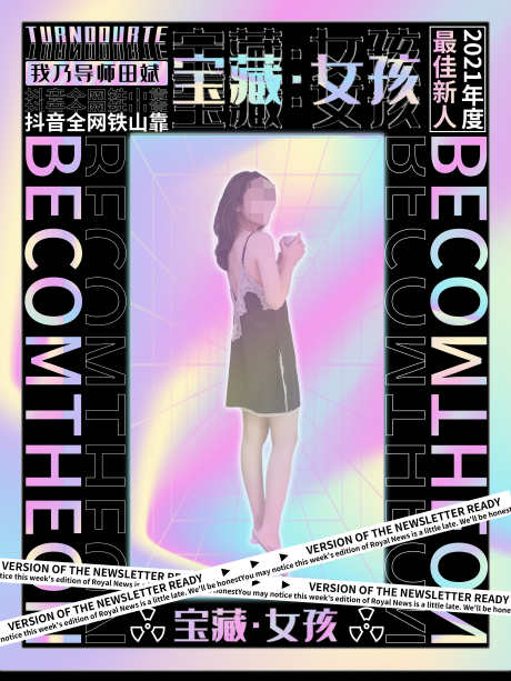 酸性潮流海报_源文件下载_23格式_3543X4724像素-炫酷,酸性,潮流-作品编号:2025010208551886-志设-zs9.com