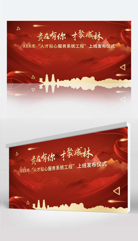 贵在有你活动上线发布仪式桂林建筑剪影会议_源文件下载_PSD格式_1024X1780像素-会议,背景板,年会-作品编号:2024123110373144-志设-zs9.com