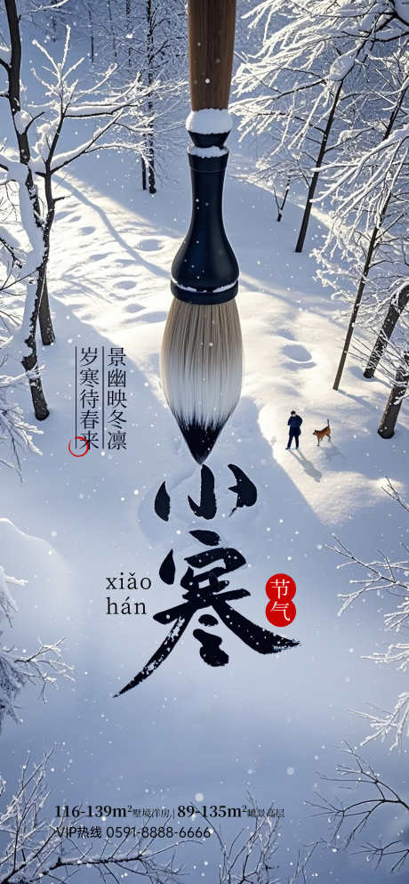 24节气之大小寒_源文件下载_23格式_1260X2720像素-小寒,大寒,24节气-作品编号:2024123111073533-志设-zs9.com
