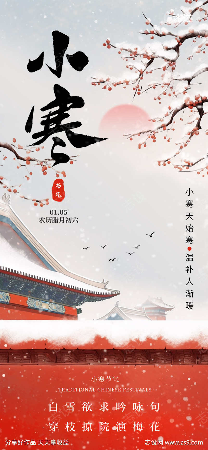 24节气之小寒