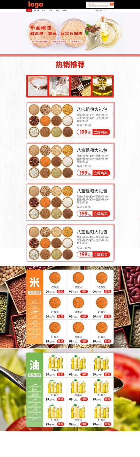 米面粮油电商首页_源文件下载_PSD格式_1920X6249像素-首页,八宝,粗粮-作品编号:2024123110375071-志设-zs9.com