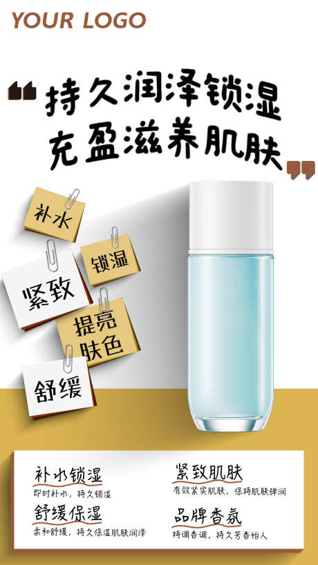 简约创意产品海报展板_源文件下载_PSD格式_1080X1920像素-海报,电商,化妆品-作品编号:2024123113236964-志设-zs9.com