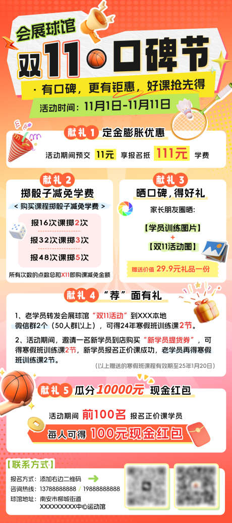 口碑节运营活动海报_源文件下载_PSD格式_1024X2304像素-长图,文娱,球类-作品编号:2024123113021036-志设-zs9.com