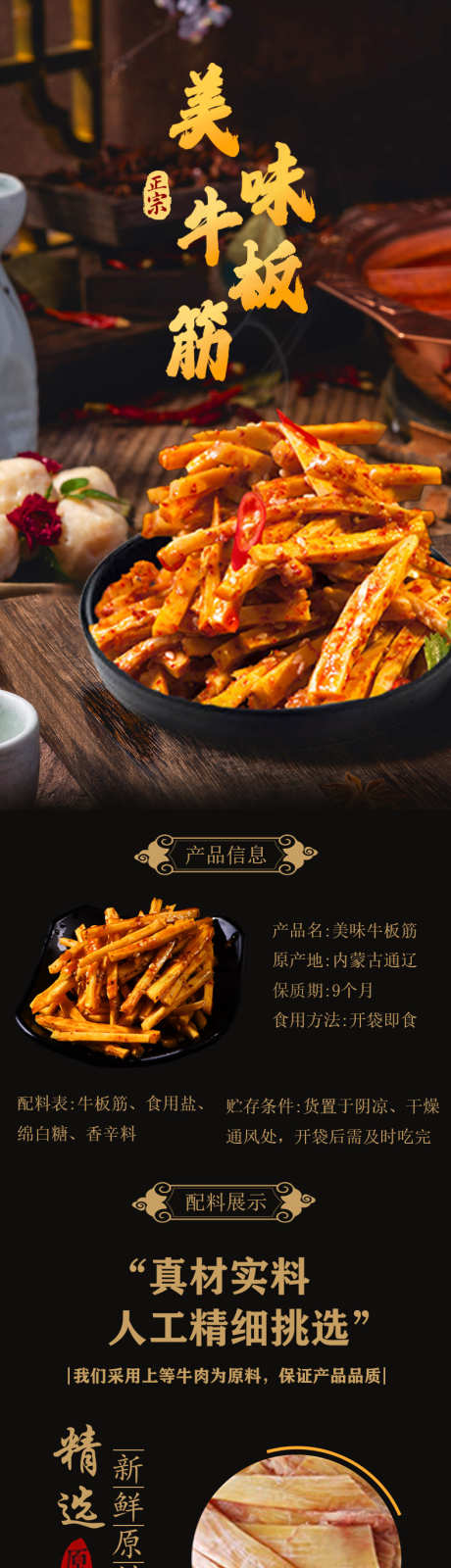 美味牛板筋详情页_源文件下载_PSD格式_790X8928像素-电商,美食,详情页-作品编号:2024123112595578-志设-zs9.com