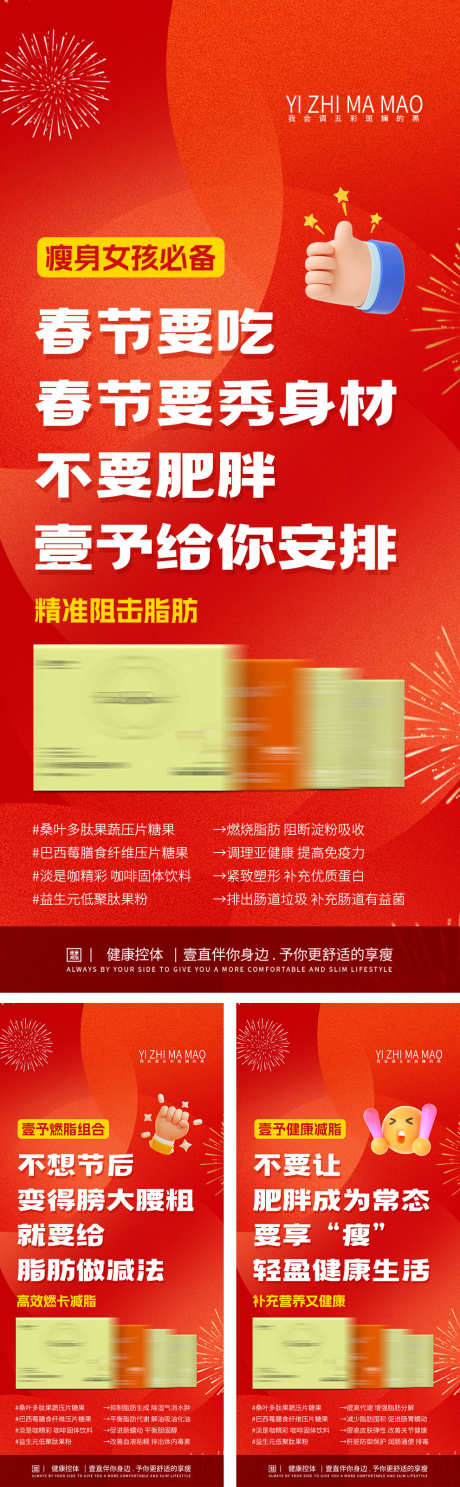 红色减肥瘦身海报_源文件下载_PSD格式_1338X3066像素-减脂,健康,控体-作品编号:2024123113059706-志˒设·网