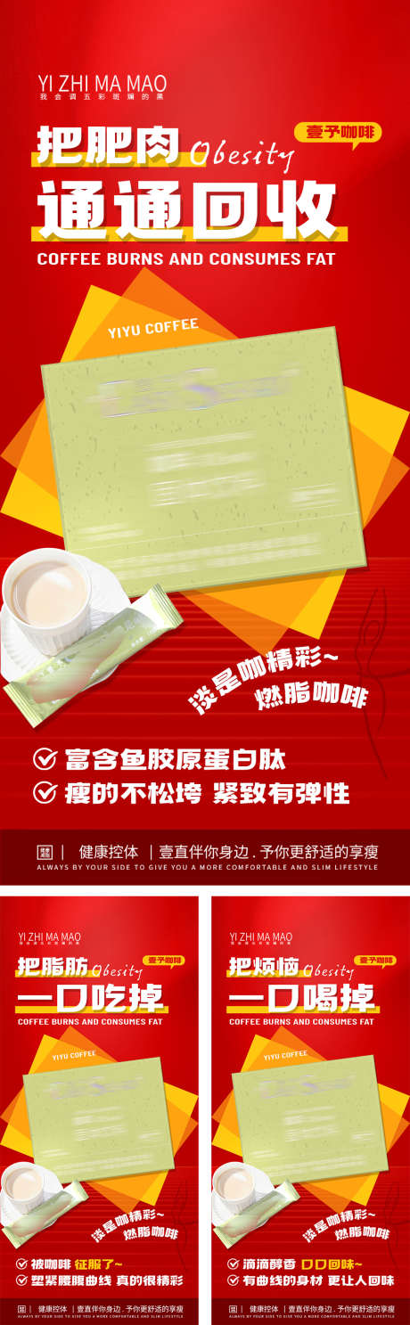 减肥瘦身产品介绍海报_源文件下载_PSD格式_991X3204像素-减脂,健康,控体-作品编号:2024123113059946-志˓设.网