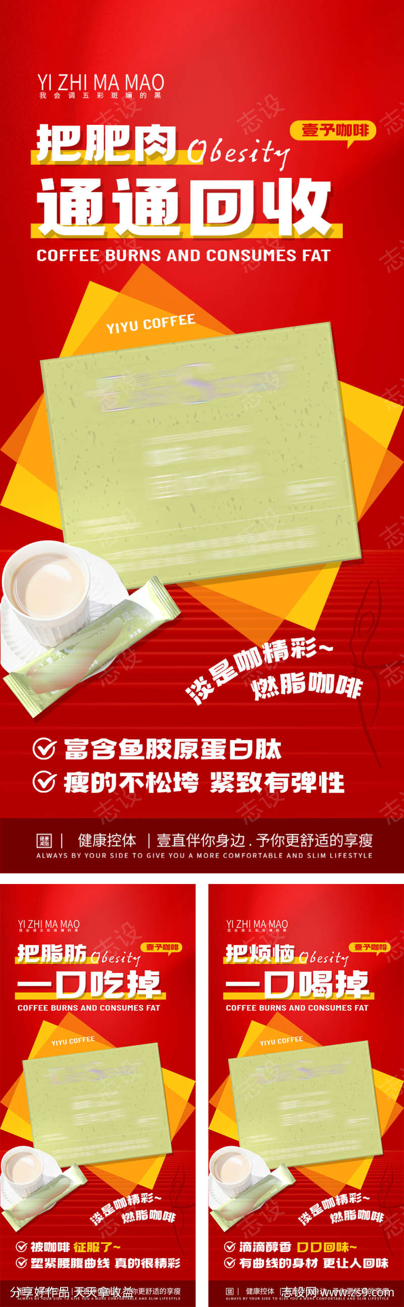 减肥瘦身产品介绍海报