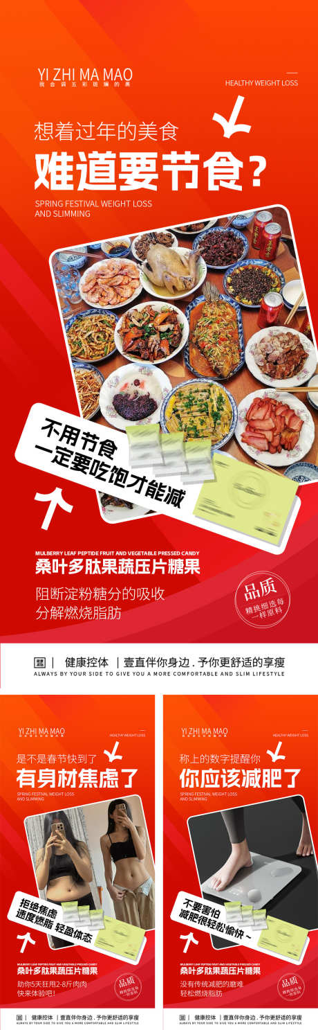 减肥瘦身文案海报_源文件下载_PSD格式_1338X3066像素-减脂,护肤品,日签-作品编号:2024123113002950-志˓设ˆ网