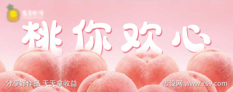 水果超市桃子生鲜海报