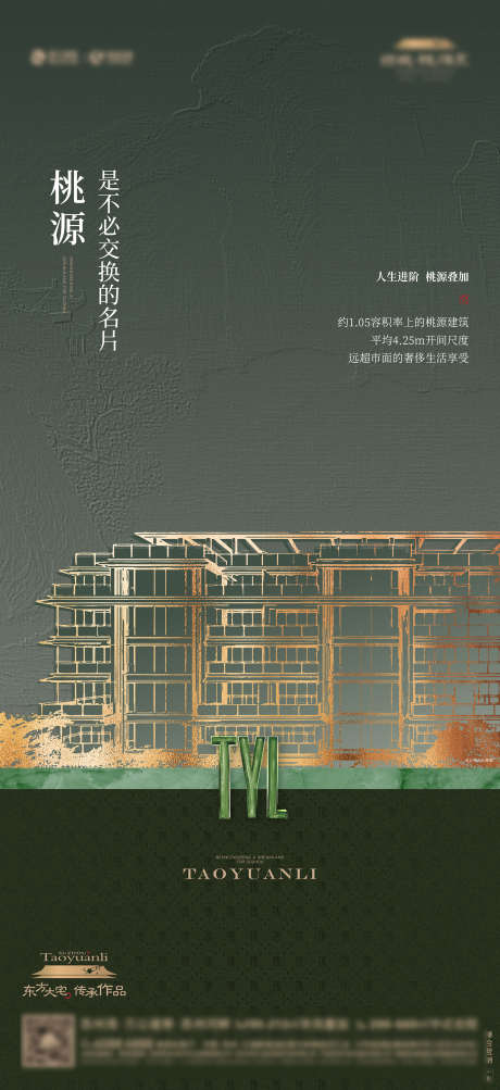 叠加别墅起势实景海报_源文件下载_AI,PSD格式_1563X3409像素-实景,起势,别墅-作品编号:2024123113088466-志设-zs9.com