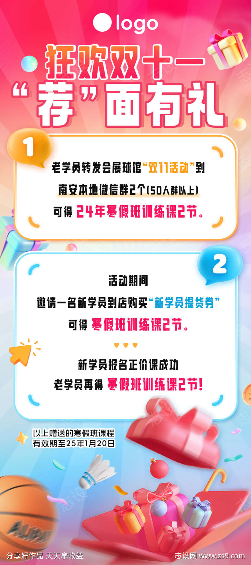 双十一活动海报