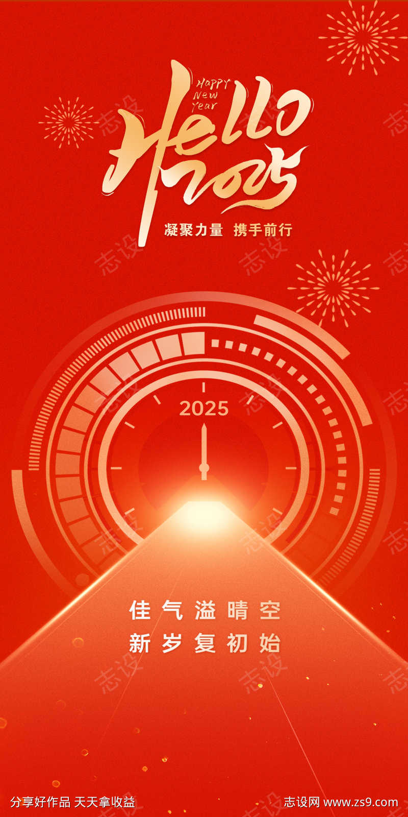 红色元旦海报