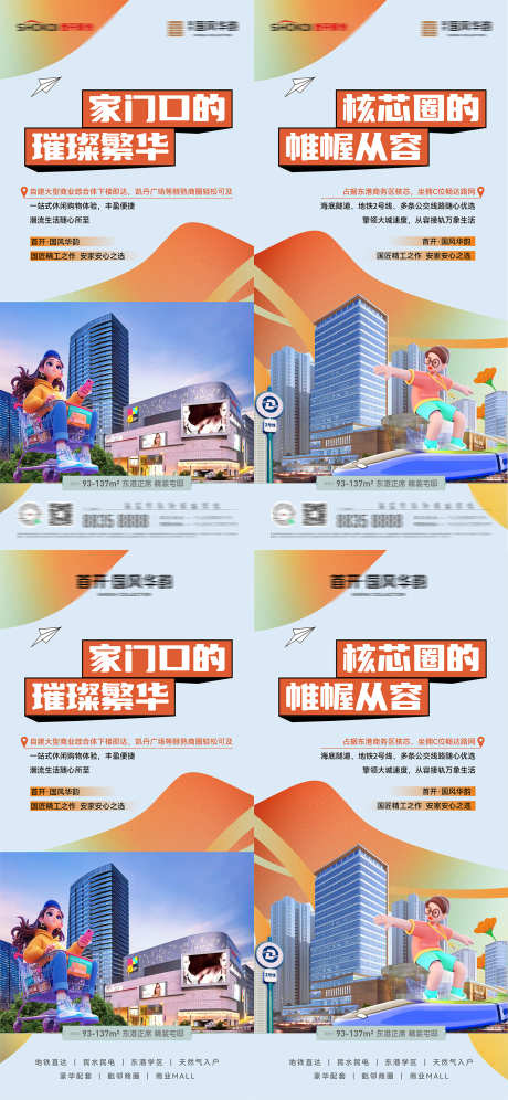 地产核心商圈商业配套c位畅达交通海报_源文件下载_AI,PSD格式_1500X3247像素-交通,畅达,配套-作品编号:2024123113426708-志设-zs9.com