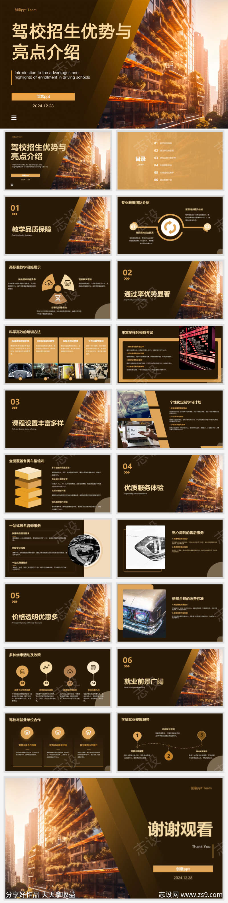 驾校招生优势与亮点结算黑金ppt汇报