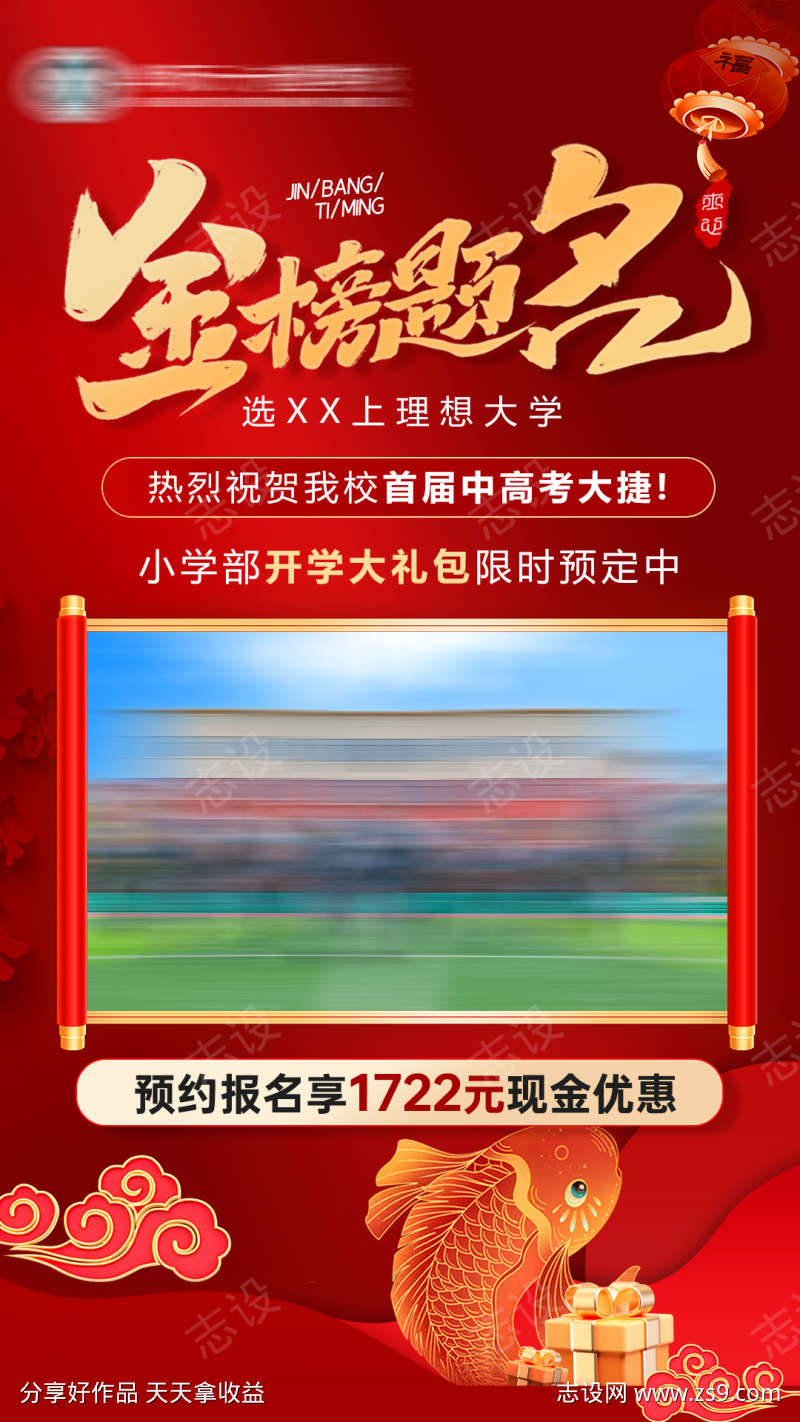 金榜题名海报