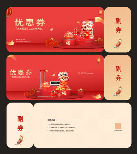 蛇年新年抽奖券参与券优惠券设计_源文件下载_PSD,AI格式_3033X3405像素-优惠券,参与券,商场-作品编号:2025011310587826-志设-zs9.com