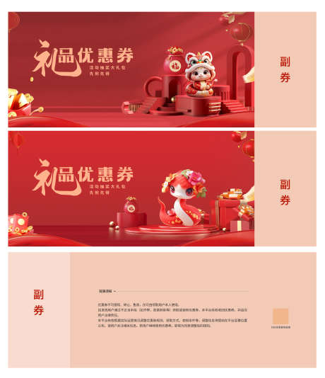 蛇年新年抽奖券参与券优惠券设计_源文件下载_22,23格式_4064X4718像素-优惠券,参与券,2025年-作品编号:2025010211078532-志设-zs9.com