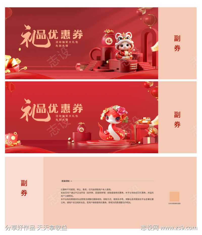 蛇年新年抽奖券参与券优惠券设计