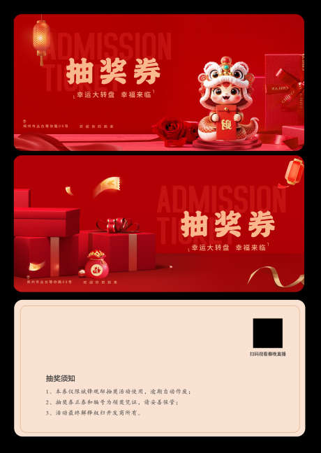 蛇年新年抽奖券参与券优惠券设计_源文件下载_22,23格式_1699X2393像素-优惠券,参与券,2025年-作品编号:2025010311599281-志设-zs9.com