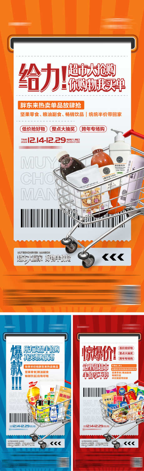 地产超市大赢家半价购活动系列海报_源文件下载_AI,PSD格式_2186X7127像素-超市,购物,购物车-作品编号:2024123114178027-志设-zs9.com
