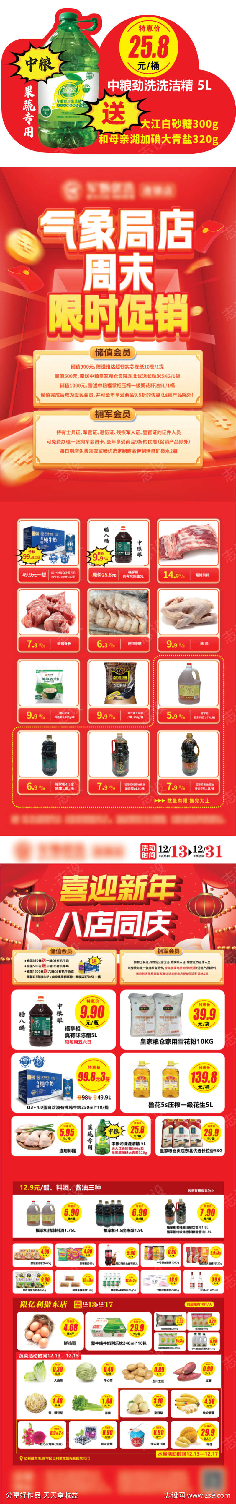新年元旦促销单页