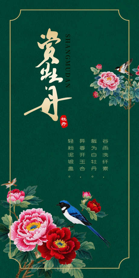 刺绣工笔花鸟海报设计_源文件下载_PSD格式_2362X4725像素-工笔,刺绣,花鸟-作品编号:2024123114215313-志设-zs9.com