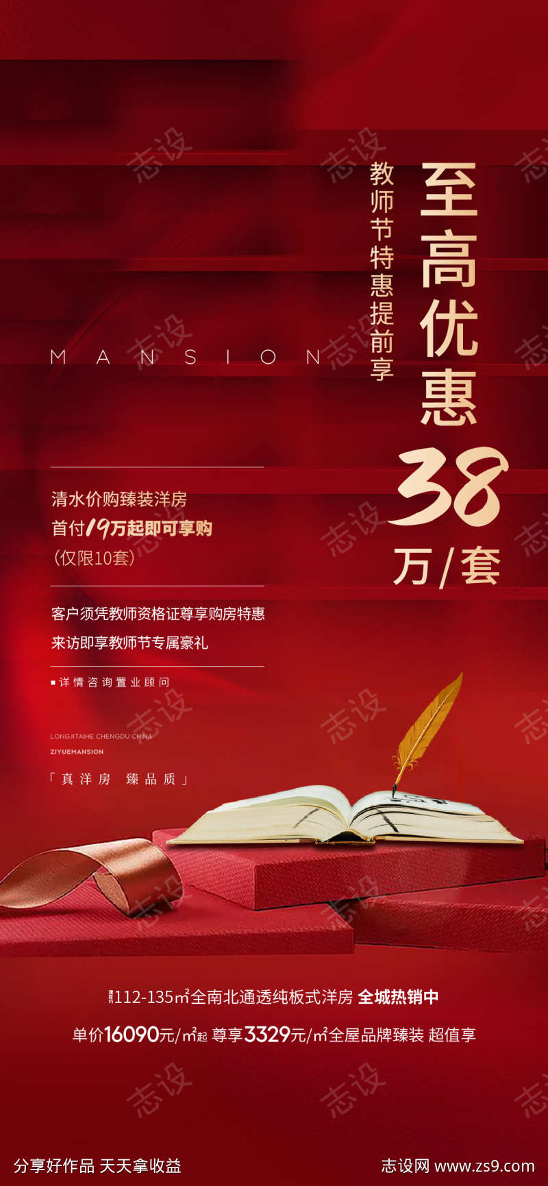 教师节特惠海报
