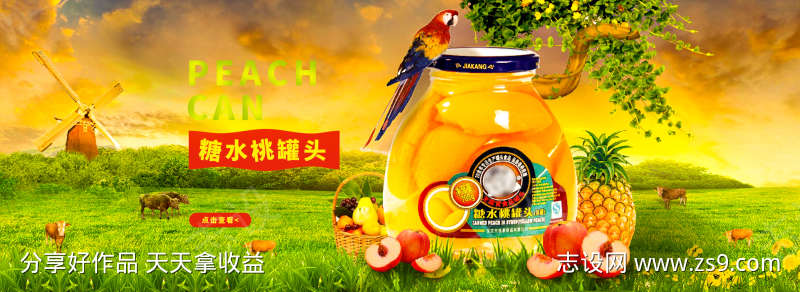 合成水果罐头全屏海报