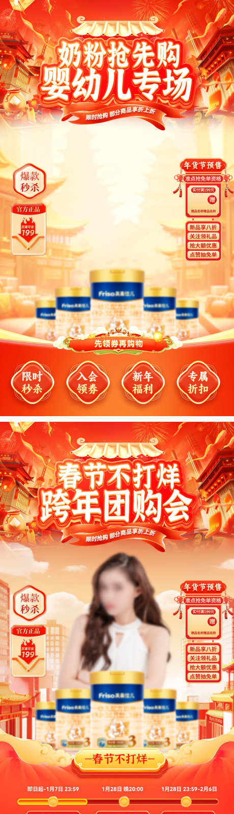直播间跨年年货节春节不打烊奶粉母婴婴幼儿_源文件下载_23格式_1080X3866像素-婴幼儿,奶粉,母婴-作品编号:2024123114373102-志设-zs9.com