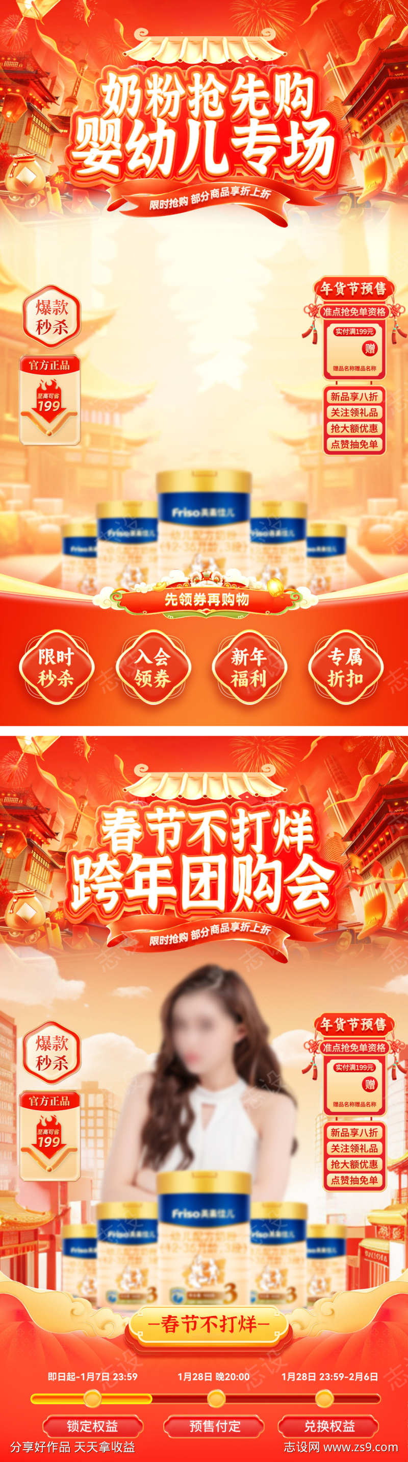 直播间跨年年货节春节不打烊奶粉母婴婴幼儿