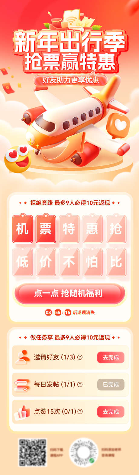 金融飞机票新年出行抢票优惠长图_源文件下载_PSD格式_1200X4095像素-优惠,抢票,出行-作品编号:2024123114361703-志˯设ˈ̹网