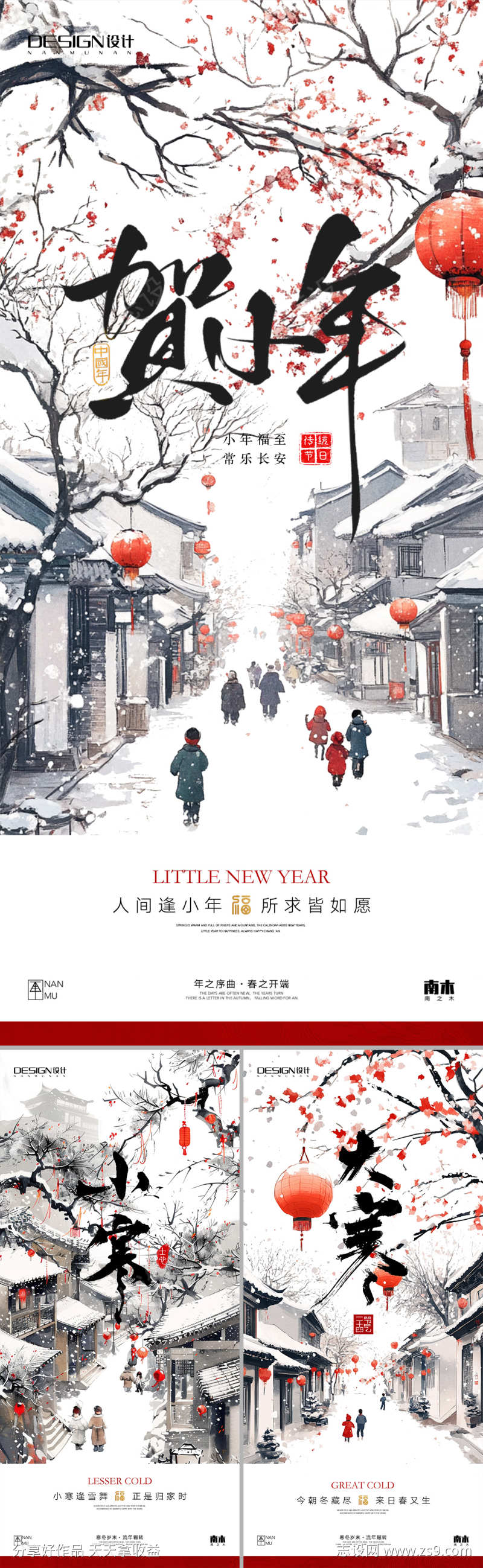 小寒大寒小年海报