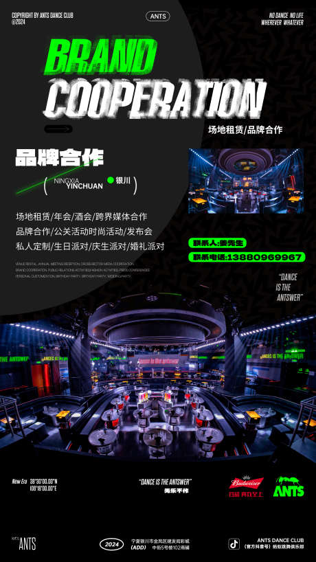 酒吧夜店品牌合作场地租赁海报_源文件下载_PSD格式_2126X3780像素-创意,排版,品牌-作品编号:2024123114571988-志设-zs9.com