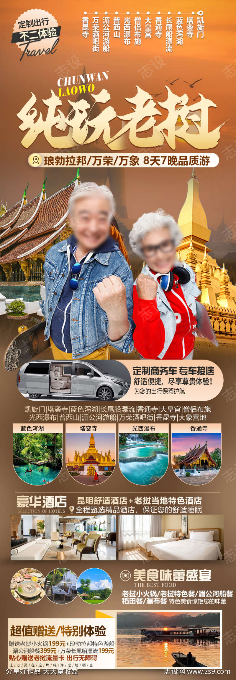 老挝旅游海报