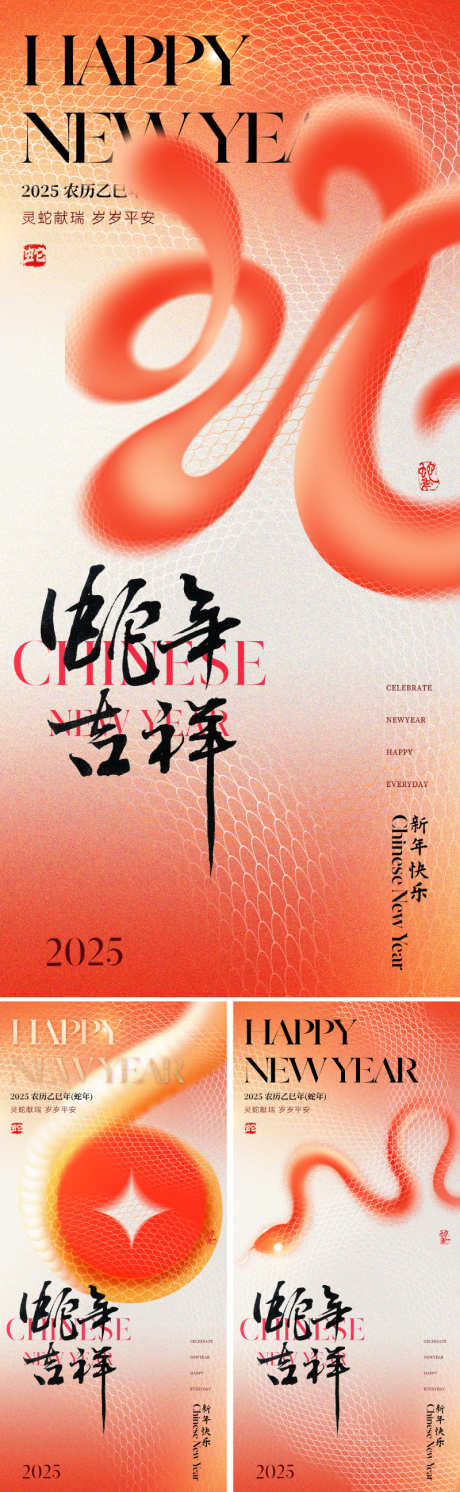 地产2025蛇年海报_源文件下载_PSD格式_800X2595像素-质感,中式,价值-作品编号:2024123115075699-志设-zs9.com