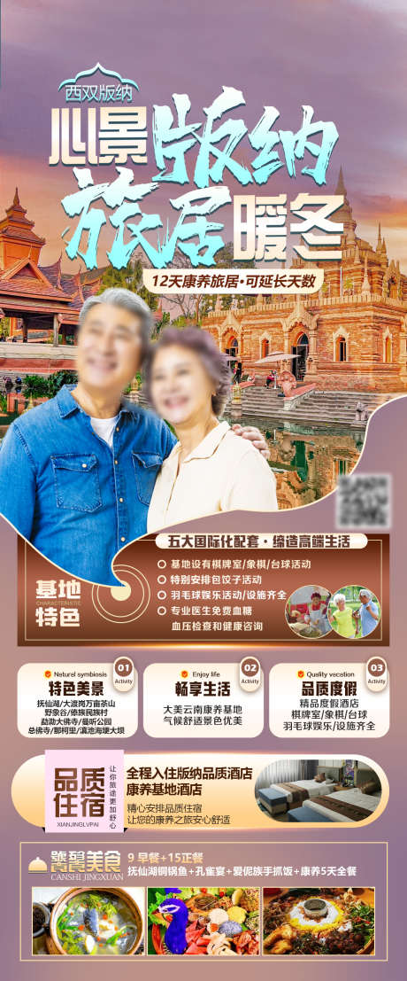老年旅游海报_源文件下载_PSD格式_1242X2988像素-亲子,时尚,清新-作品编号:2024123115072146-志设-zs9.com