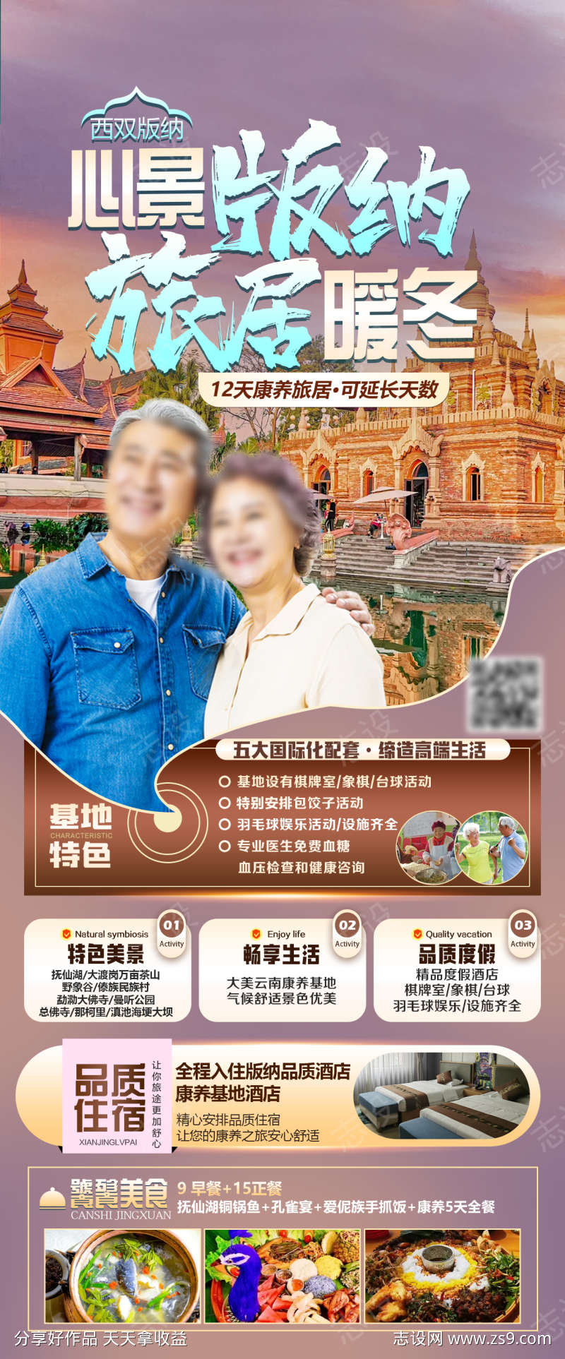 老年旅游海报
