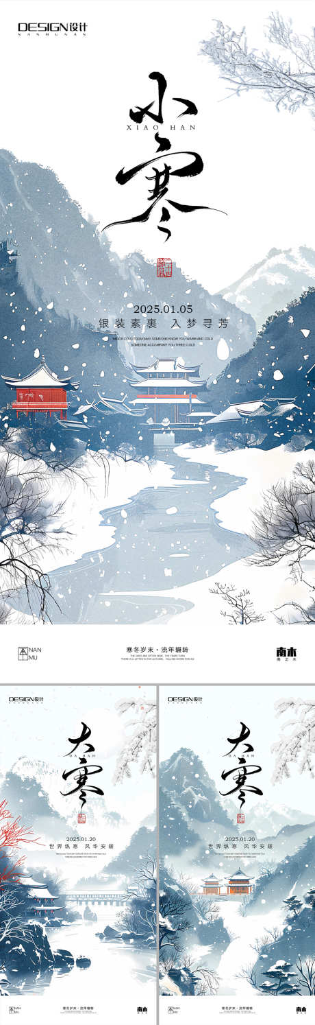 小寒大寒海报_源文件下载_23格式_1242X4034像素-山水,建筑,中式-作品编号:2024123114231326-志设-zs9.com