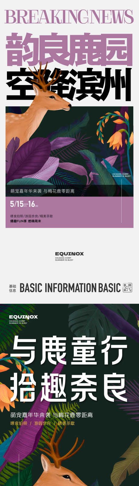 小鹿游园海报_源文件下载_AI,PSD格式_1562X10187像素-蝴蝶,小鹿,森林-作品编号:2025031910027834-志设-zs9.com