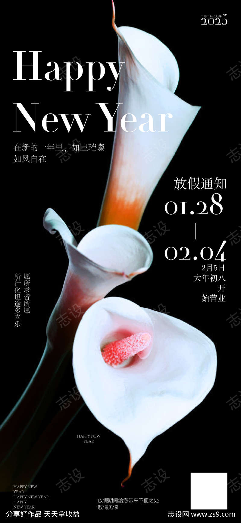 2025新年放假通知海报