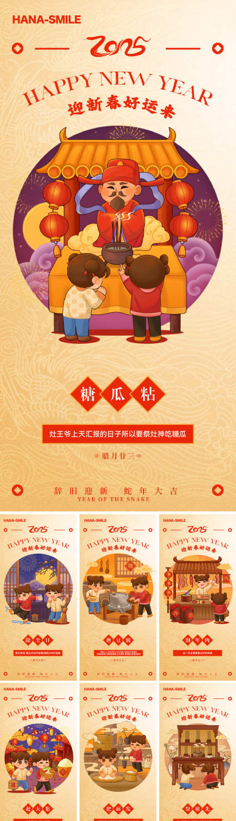 米色腊月年俗系列_源文件下载_AI,PSD格式_1500X5397像素-新年,花纹,中式-作品编号:2024123115151241-志设-zs9.com